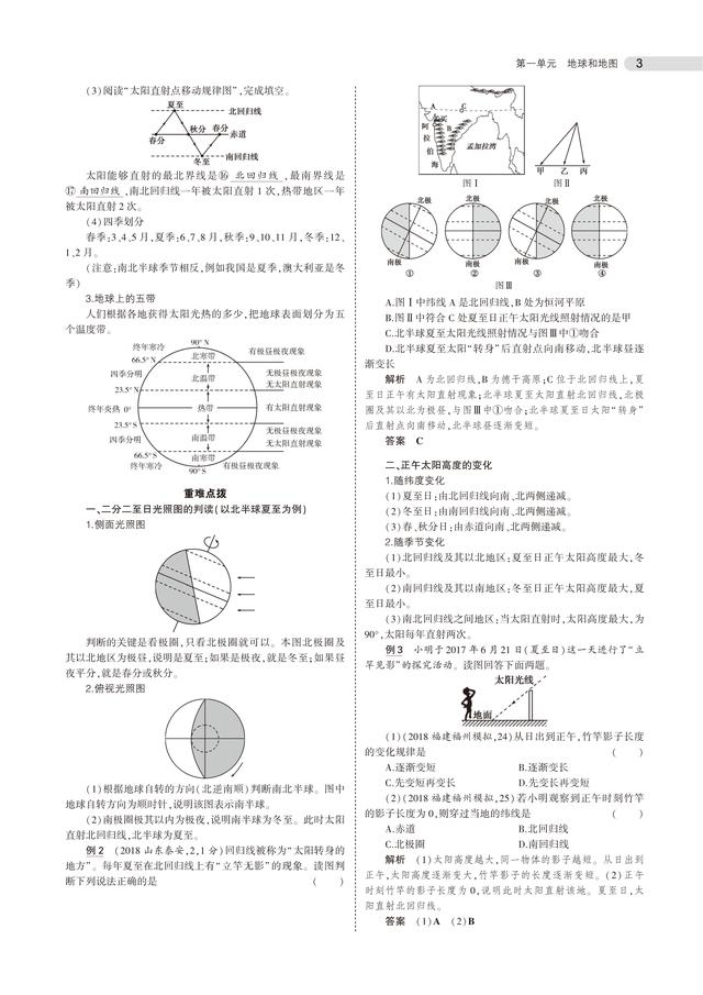 八年级地理中考知识点图文，八年级地理中考知识点总结