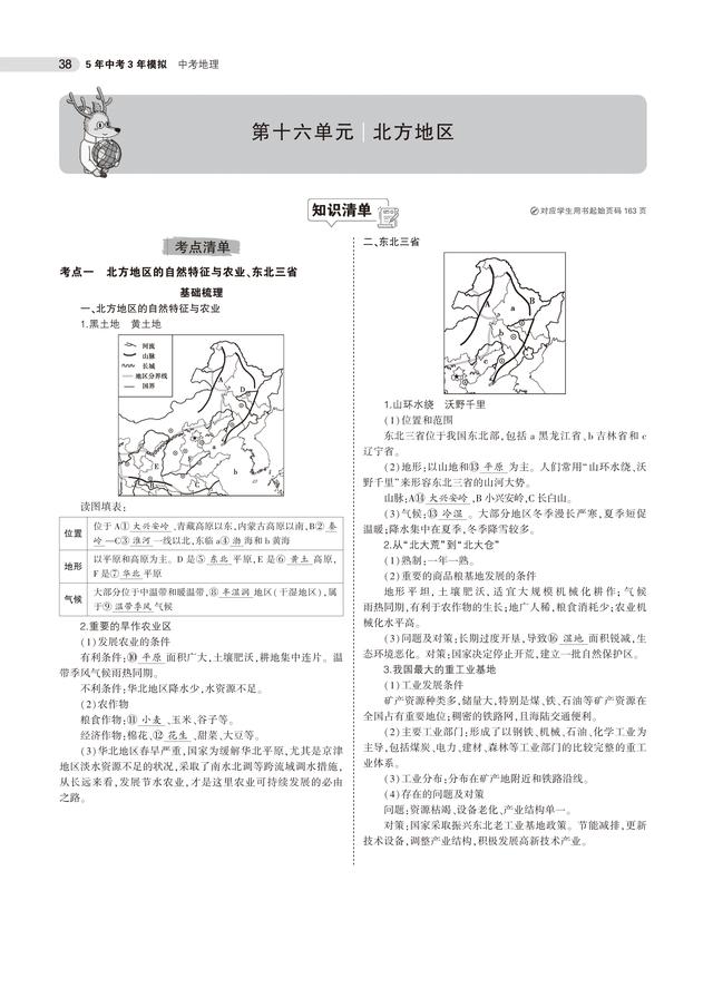 八年级地理中考知识点图文，八年级地理中考知识点总结