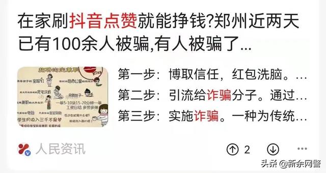 抖音、快手点赞、公众号关注即可赚钱的都是诈骗！多人被骗上百万