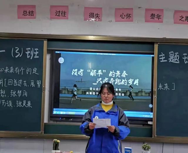 高一年级第三期主题班会纪实