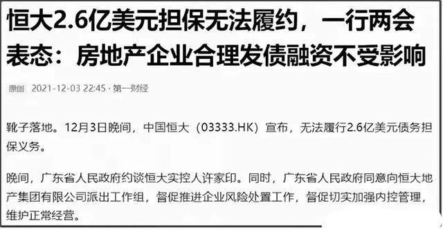 023恒大会不会交不了房，恒大2024年交房"