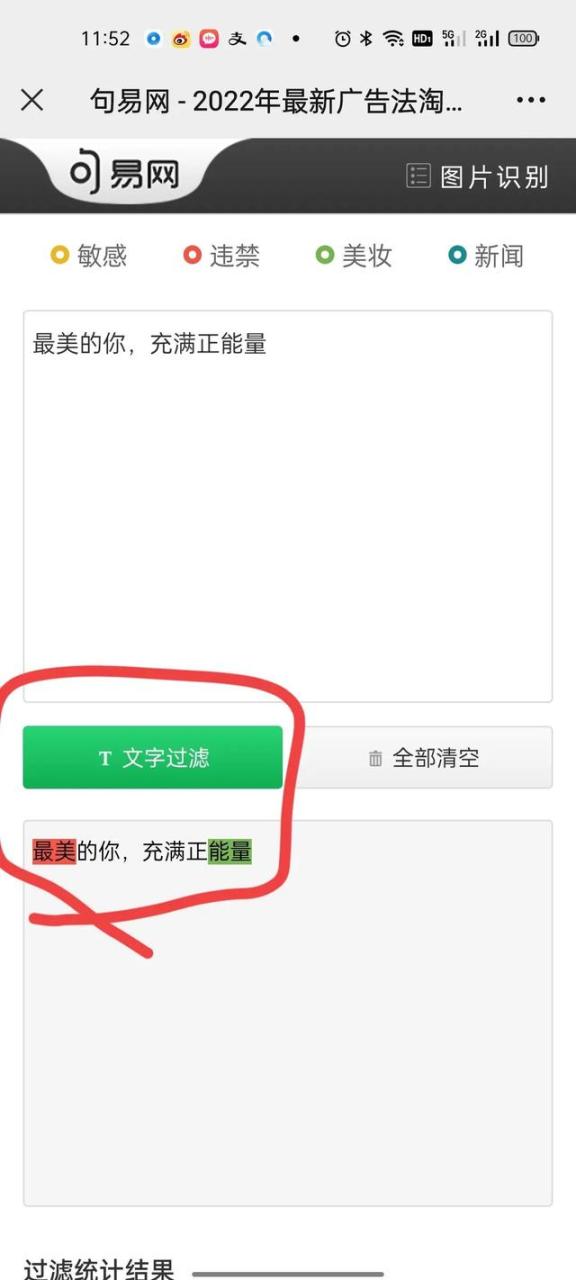 句易网敏感词检测准吗，句易网敏感词检测官网