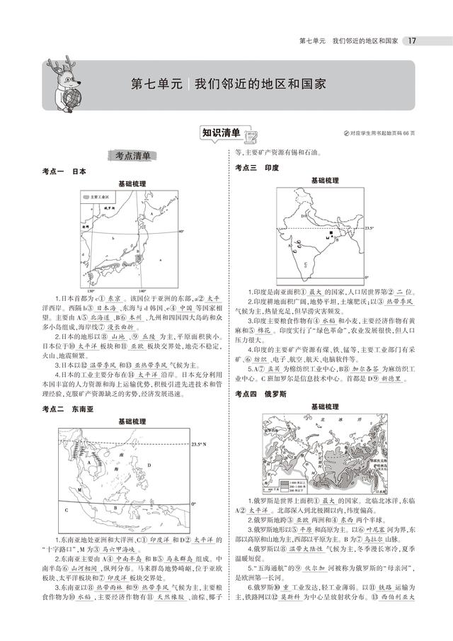 八年级地理中考知识点图文，八年级地理中考知识点总结