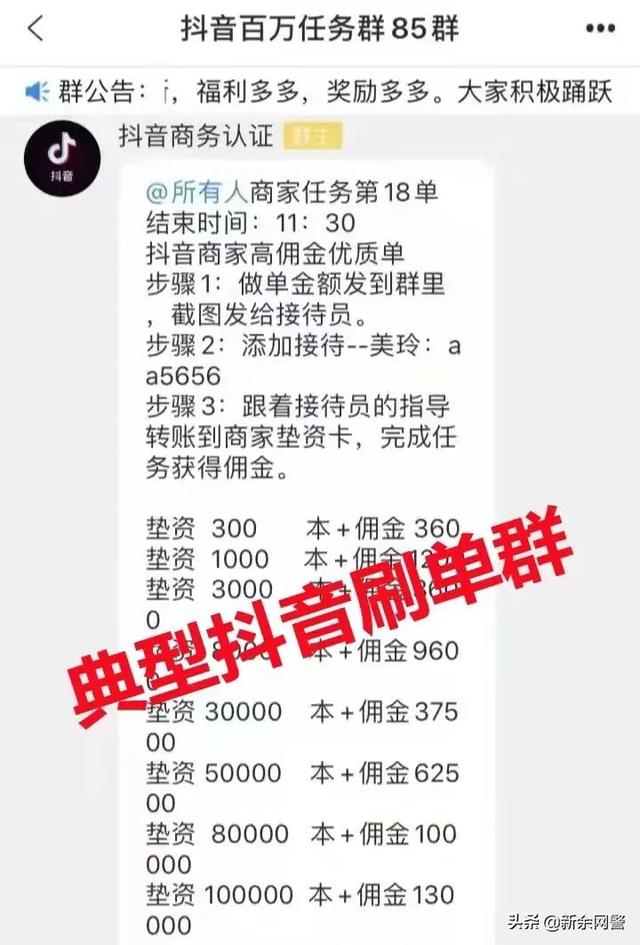 抖音、快手点赞、公众号关注即可赚钱的都是诈骗！多人被骗上百万