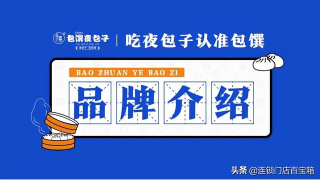 包客佳包子店加盟，好客包子铺加盟