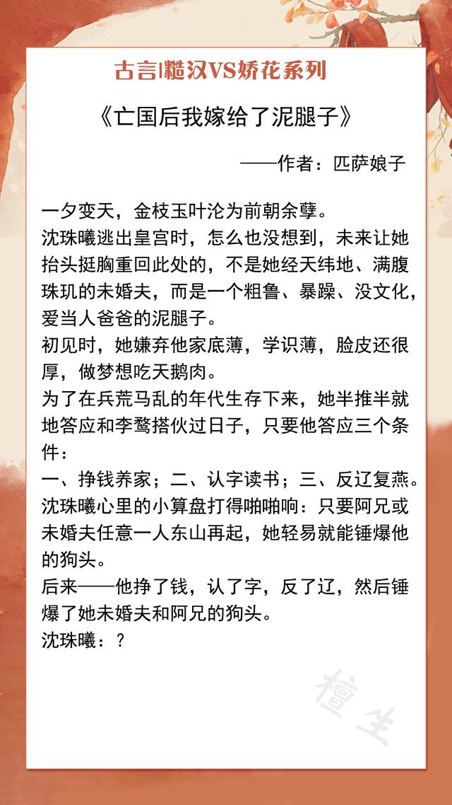 「糙汉VS娇花」古言盘点！男主只想做一人的英雄，护她一世周全