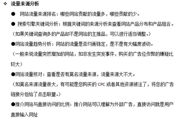 电商广告投放，数据分析及策略