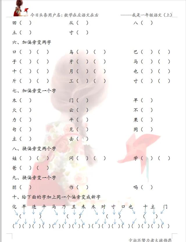 只加偏旁是什么字，一只的只加偏旁