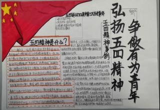 五四手抄报内容文字，五四手抄报内容英语