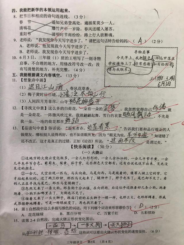 小学语文试卷分析，语文试卷分析与反思