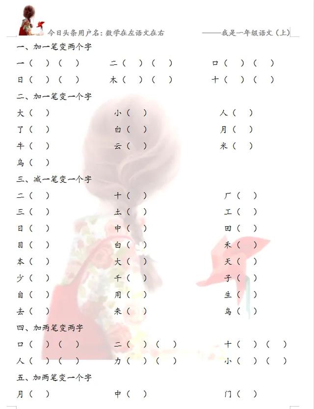 只加偏旁是什么字，一只的只加偏旁