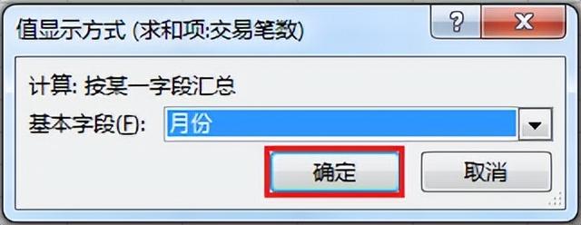 Excel 数据透视表的所有设置项都研究过吗？会设置累计求和的举手