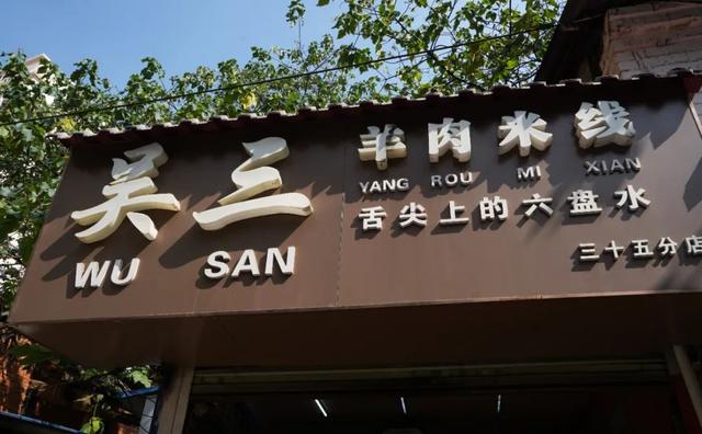 乌鸡米线加盟店排行榜前十，徐州米线加盟店排行榜前十