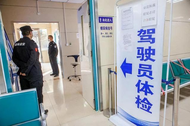 驾驶证换证，体检项目有哪些，有哪些注意事项