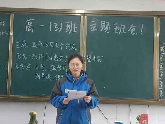 高一年级第三期主题班会纪实