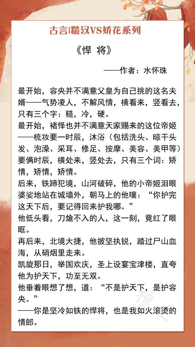 「糙汉VS娇花」古言盘点！男主只想做一人的英雄，护她一世周全