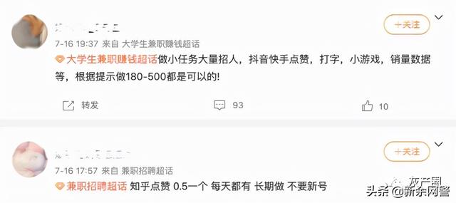 抖音、快手点赞、公众号关注即可赚钱的都是诈骗！多人被骗上百万