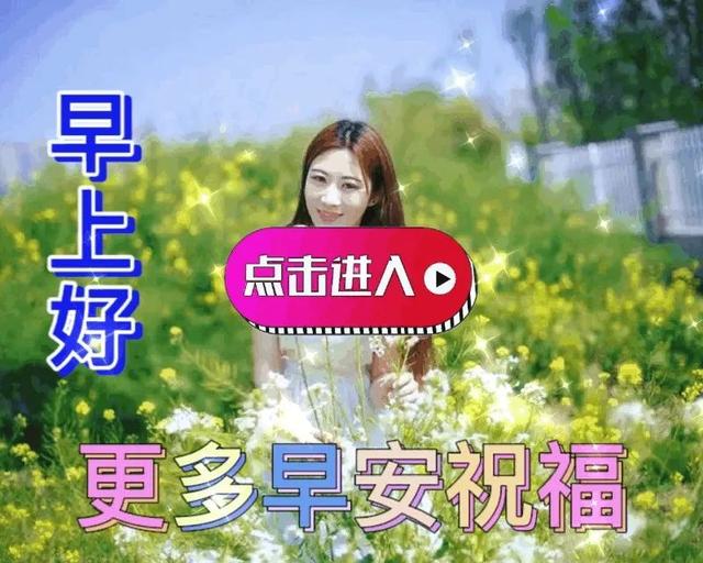 早安6个字短语，早安6个字坚持重复