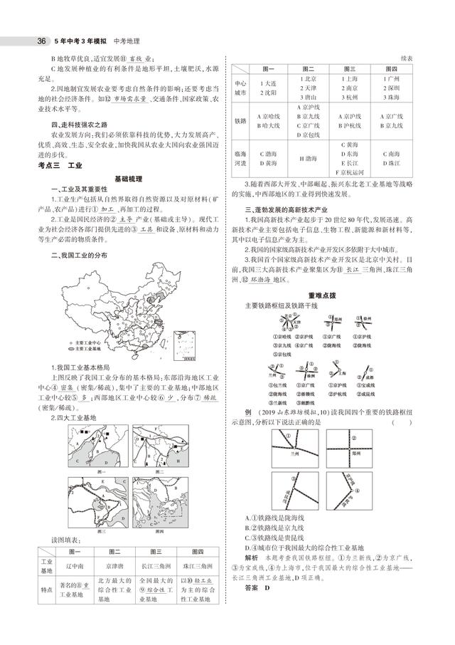八年级地理中考知识点图文，八年级地理中考知识点总结
