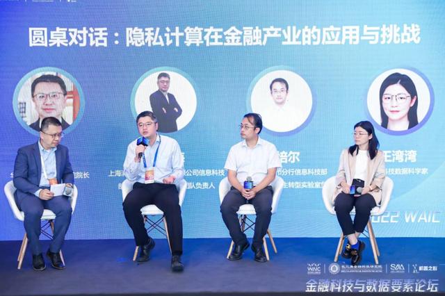 WAIC金融科技与数据要素论坛大咖共论隐私计算助力金融数据治理
