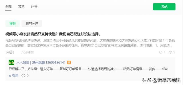 微信视频号怎么开店卖东西需要交什么费用吗，微信视频号_开店铺需要什么