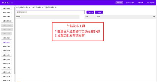 免费SEO链接推广工具