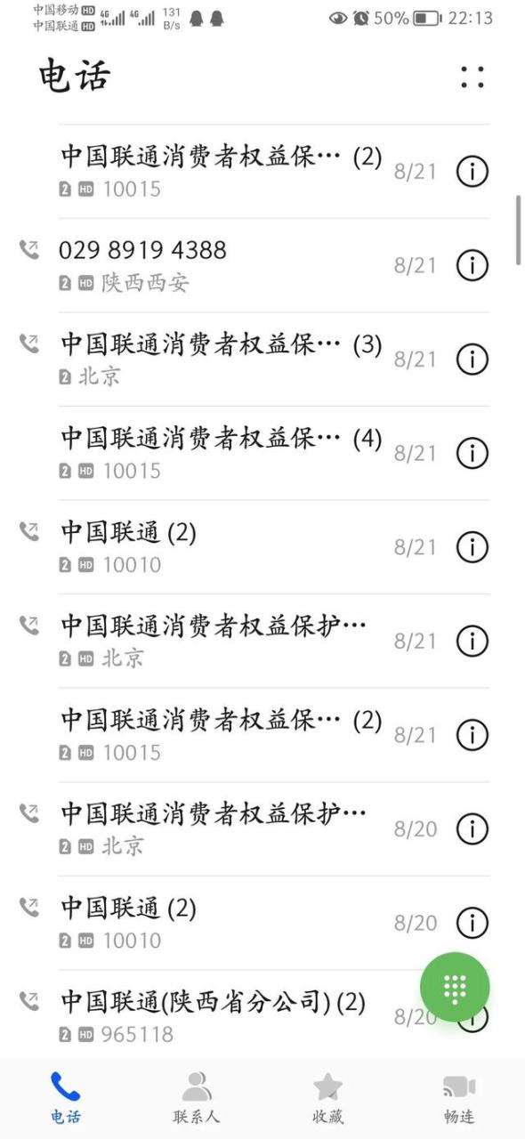 中国联通客服几点下班，中国联通客服几点下班儿
