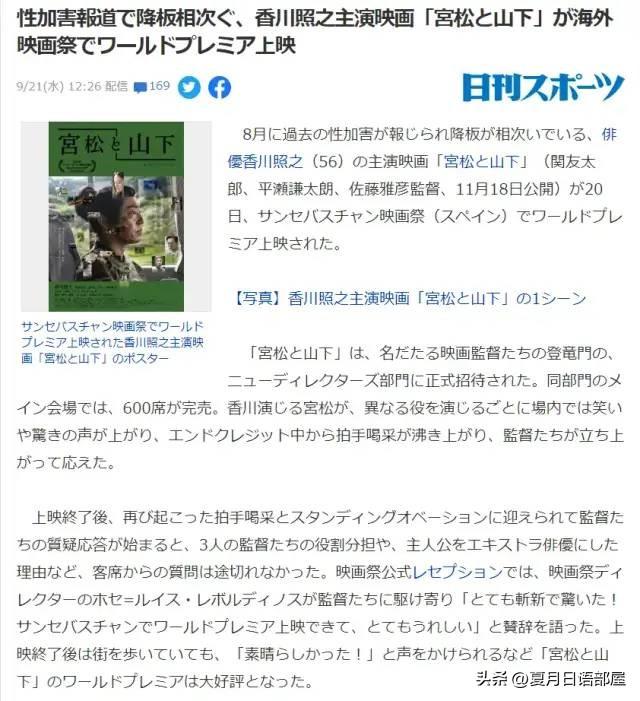 性丑闻的香川照之，主演电影《宫松与山下》海外电影节上映受好评