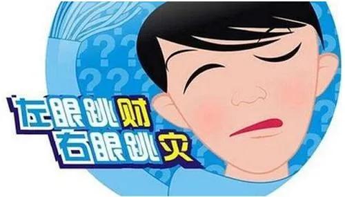 女人右眼皮跳是吉还是凶怎么化解，女人右眼皮跳是什么吉凶