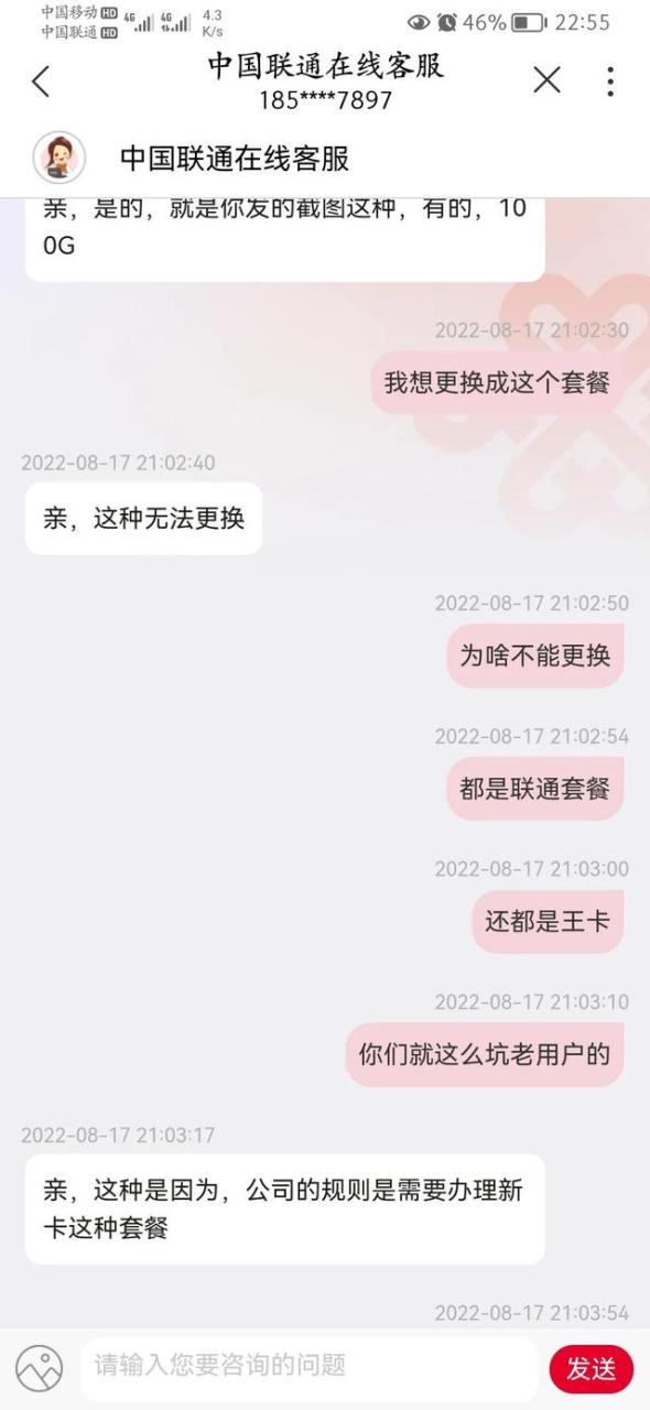 中国联通客服几点下班，中国联通客服几点下班儿