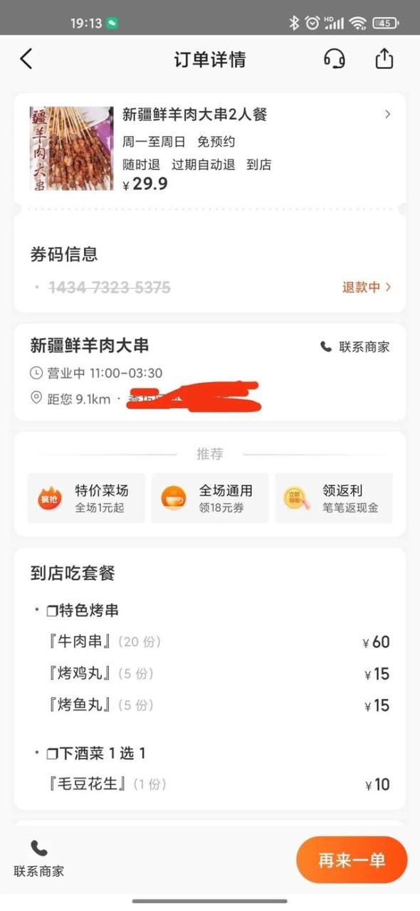 美团商家入驻平台怎么收费,美团商家入驻平台怎么收费呢