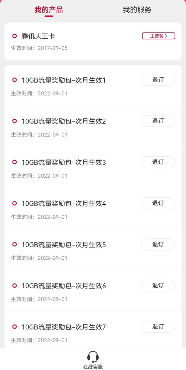 中国联通客服几点下班，中国联通客服几点下班儿