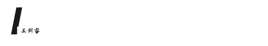 被人说三剑客是什么意思怎么回复,三剑客是什么意思啊