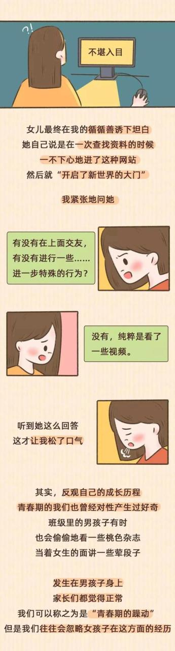 一组漫画揭晓，小女孩偷看“成人影片”，妈妈的教导堪称一绝