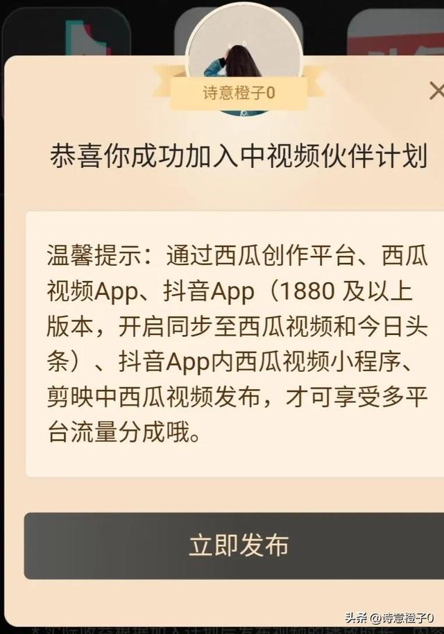 西瓜视频中视频伙伴计划怎么加入，快手中视频伙伴计划怎么加入