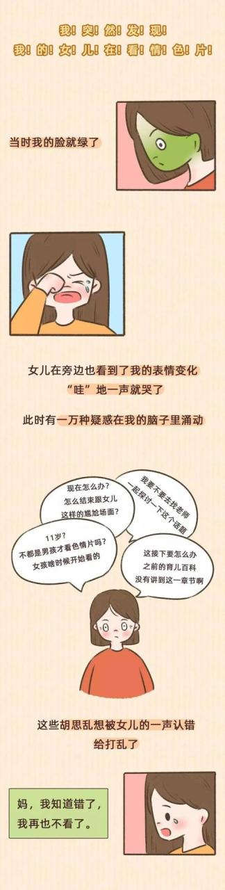 一组漫画揭晓，小女孩偷看“成人影片”，妈妈的教导堪称一绝