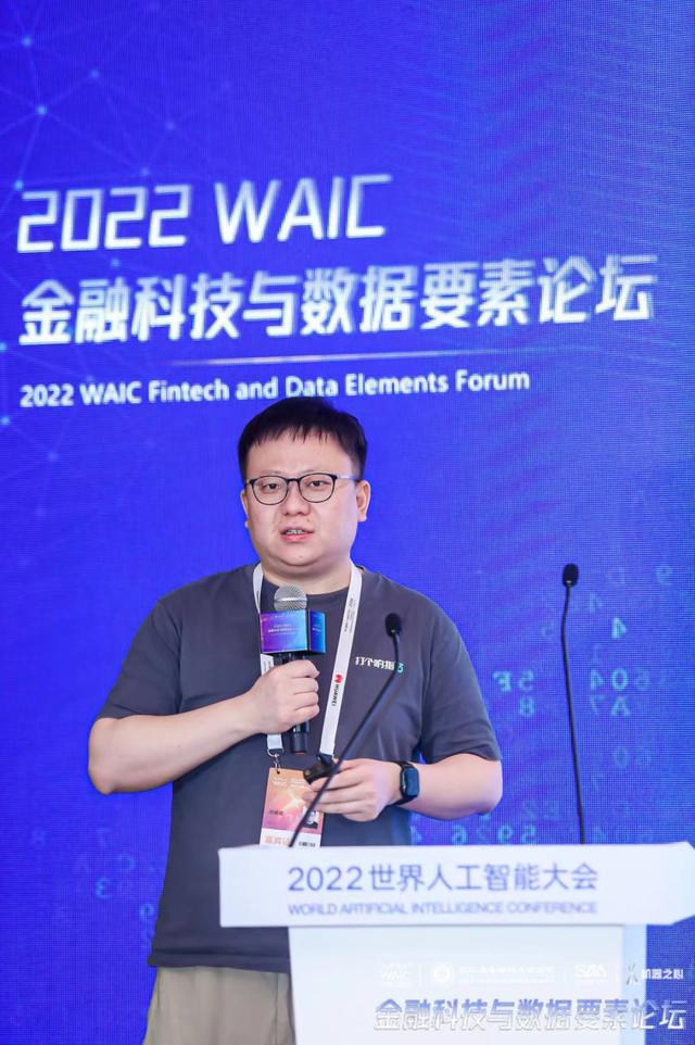 WAIC金融科技与数据要素论坛大咖共论隐私计算助力金融数据治理