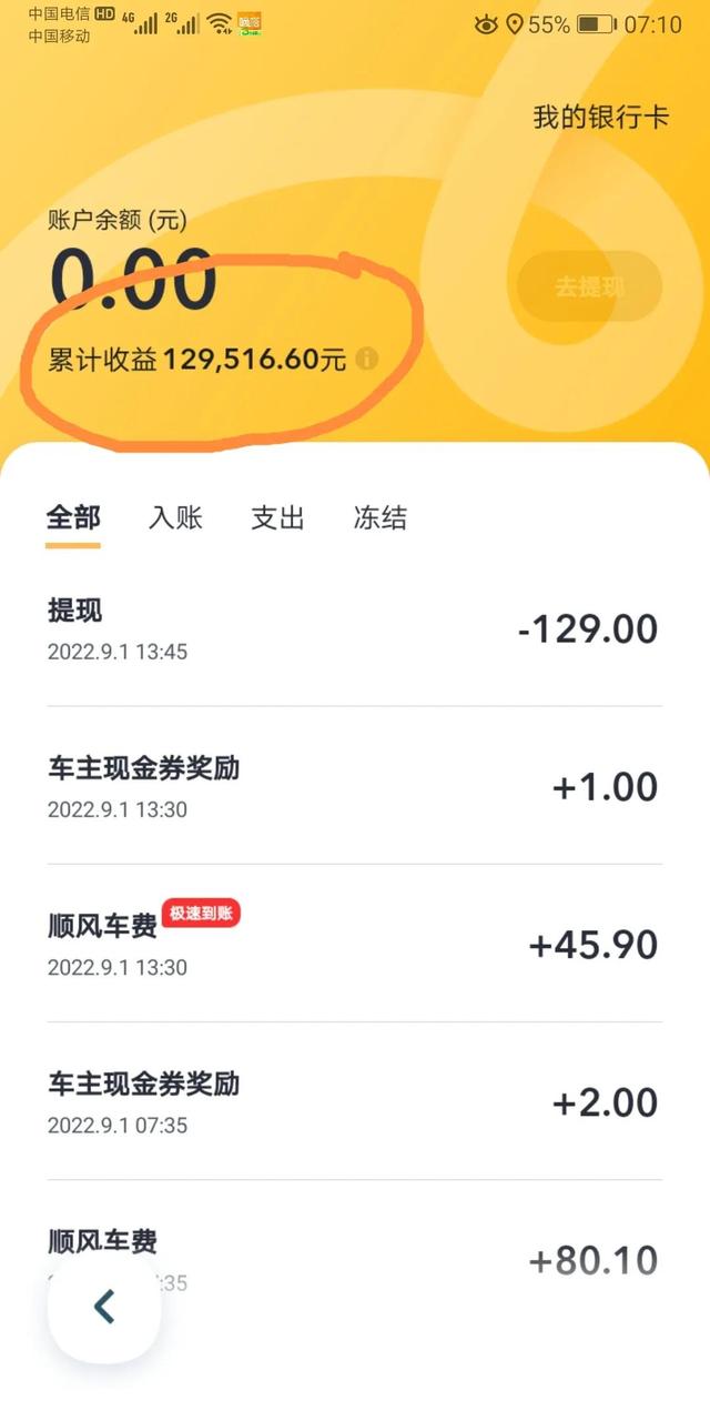 顺风车怎样一天挣300,顺风车怎样一天挣500