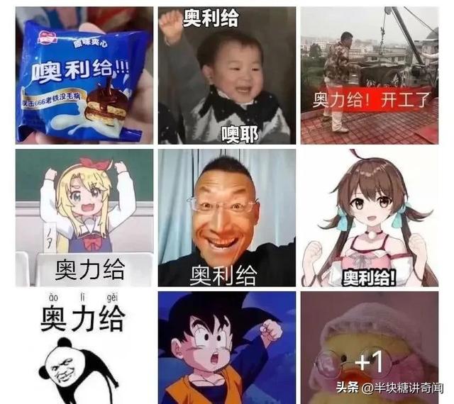 奥利给是加油还是屎的意思，奥利给到底是屎还是加油的意思