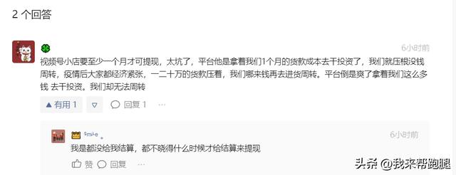 微信视频号怎么开店卖东西需要交什么费用吗，微信视频号_开店铺需要什么