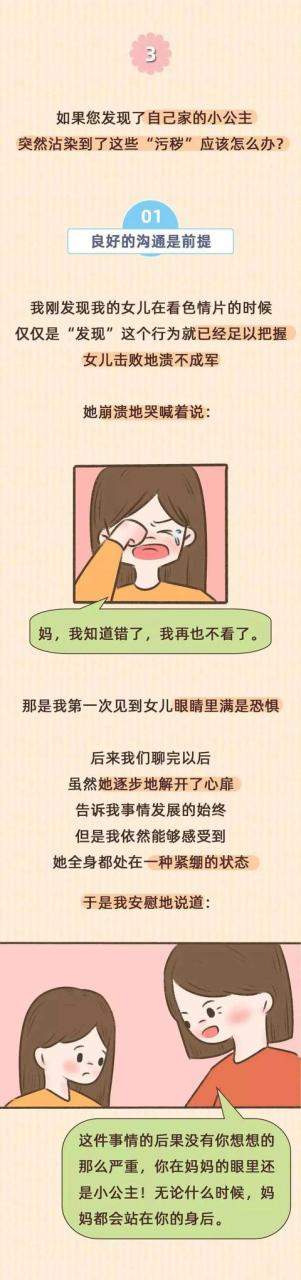 一组漫画揭晓，小女孩偷看“成人影片”，妈妈的教导堪称一绝