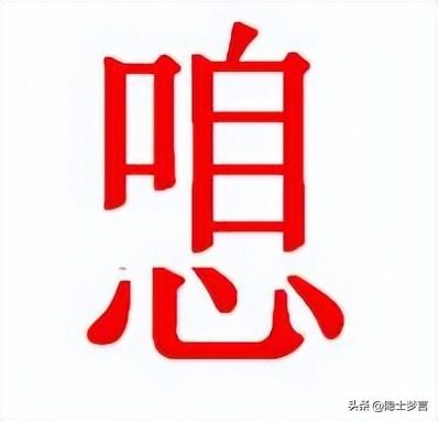 您组词语，您组词语和拼音