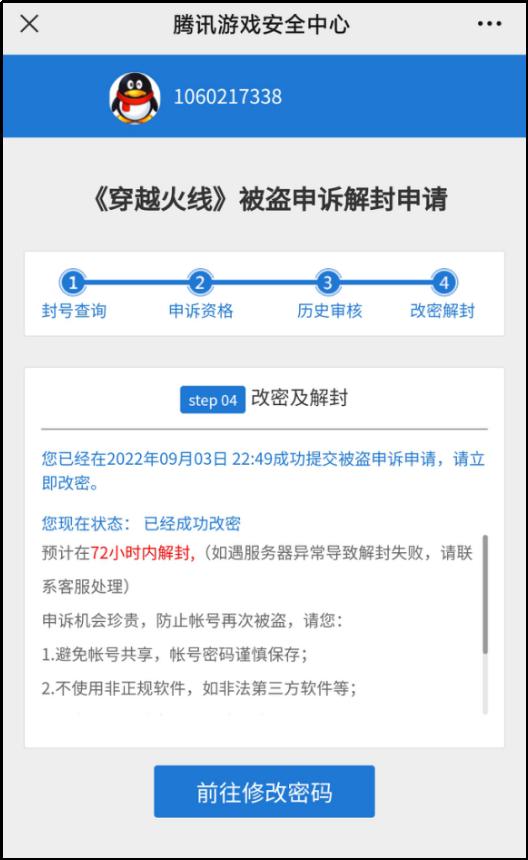 cf解封申诉百分之百十年,cf解封10年申诉百分之百