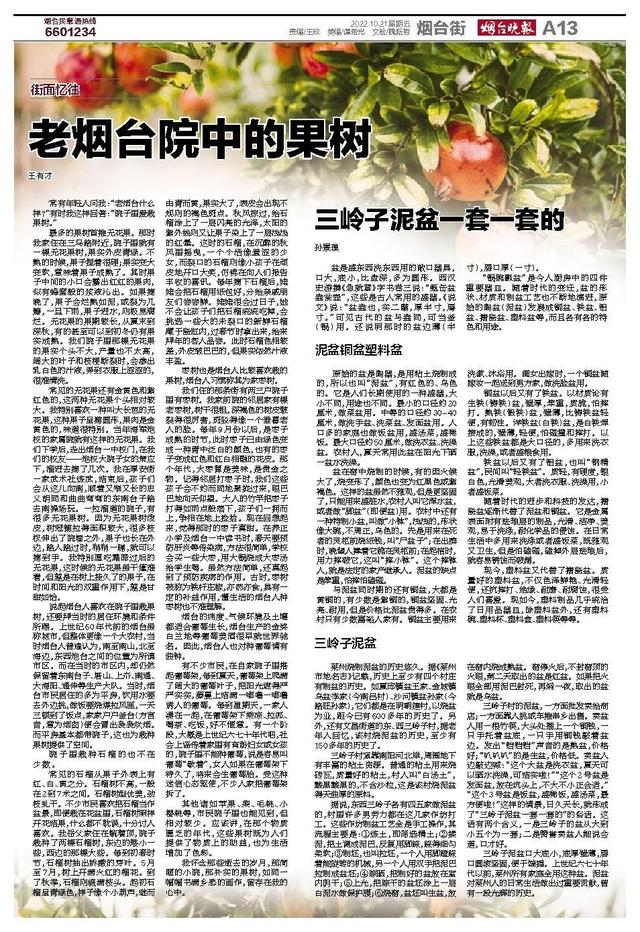 三岭子泥盆一套一套的，这是赞誉卖盆人能说会道口才好