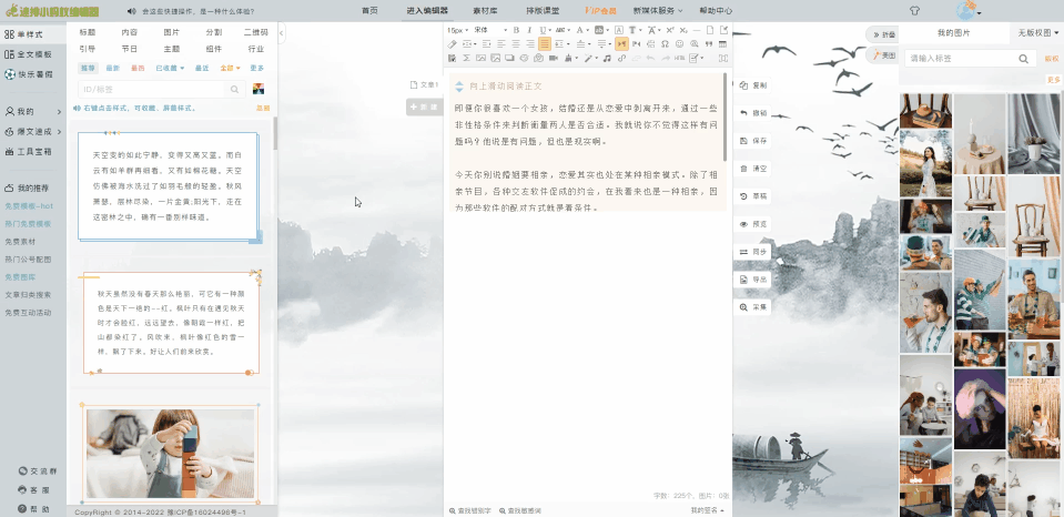 公众号排版工具，微信公众号排版工具