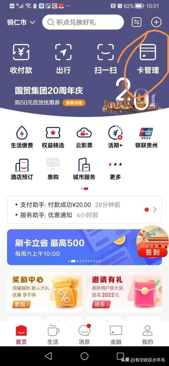 云闪付如何解绑银行卡和手机号,云闪付如何解绑银行卡和手机号码