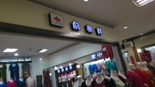 五一服装店活动广告语女装，五一服装店活动广告语女装图片