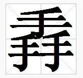 草朋刀是什么字怎么读,草朋刀念什么字