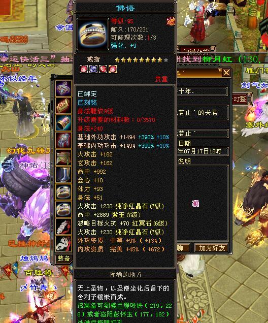 天龙八部装备排名,天龙八部手游装备评分