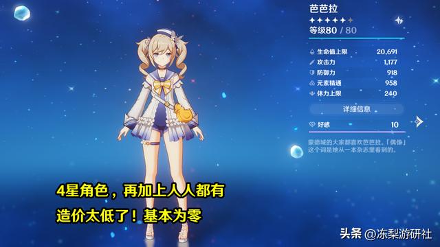 原神芭芭拉挂水bug引热议，动了心海妮露蛋糕，应该很难存活